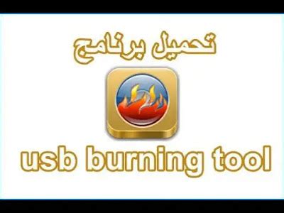 download usb burning tool - elchoricharrua.com