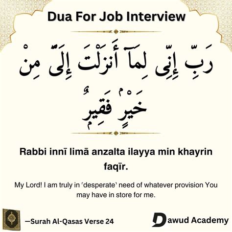 dua for job interview - elchoricharrua.com
