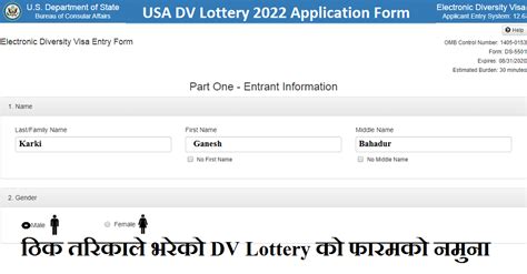 DV 2022 Online Application Form; EDV 2022 Form gbsnote