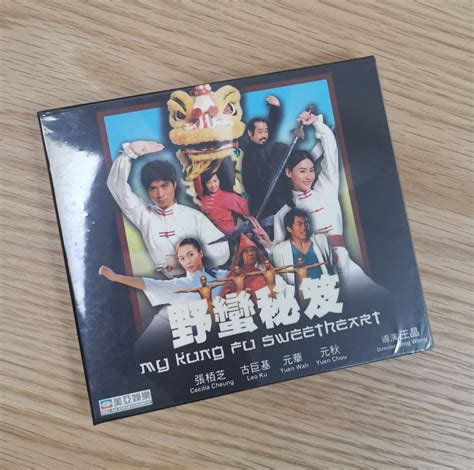 DVD MY KUNG FU SWEETHEART 野蠻秘笈 ENG SUBTITLES - NTSC …