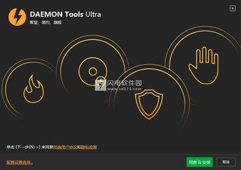 Daemon Tools Ultra下载 - Daemon Tools Ultra 6.1.0.1753 中文64 …