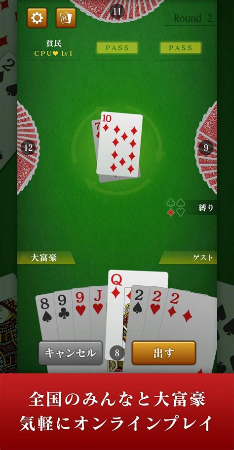 Daifugo master APK Download for Android 