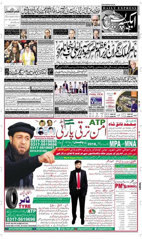 Daily Express Urdu Newspaper delivers latest news in Urdu, including breaking news, current news, top headlines from Pakistan, World, Sports, Business, Cricket and Politics.. 