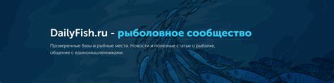 DailyFish.ru - Twitter