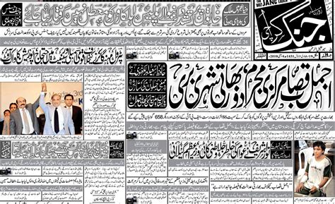 Daly jang. Read epaper of Daily Jang news with Jang news epaper Daily Jang (روزنامہ جنگ) is an Urdu daily newspaper of Pakistan having a circulation of over 800,000 copies per day. The Daily Jang Pakistan is published by the Jang Group of Newspapers. Jang Group of Newspapers is a subsidiary of the Independent Media Corporation. 