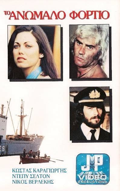 Dangerous cargo 1977 torrent download. Things To Know About Dangerous cargo 1977 torrent download. 