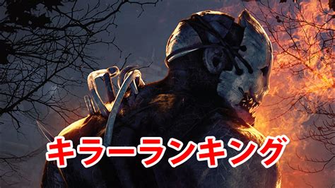 Dead By Daylight 殺人鬼 キラー をやってきた中でピッグが一番楽しいので購入をおすすめするよ リマークスのゲームと生活まとめ