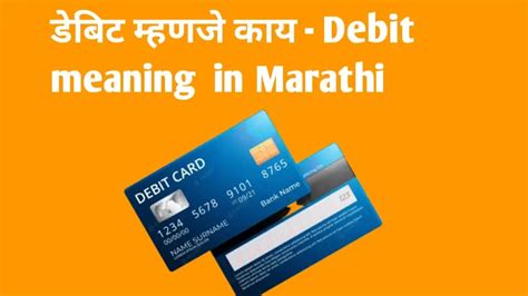 Debit meaning in marathi language