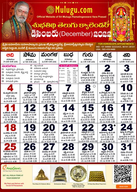 December Telugu Calendar