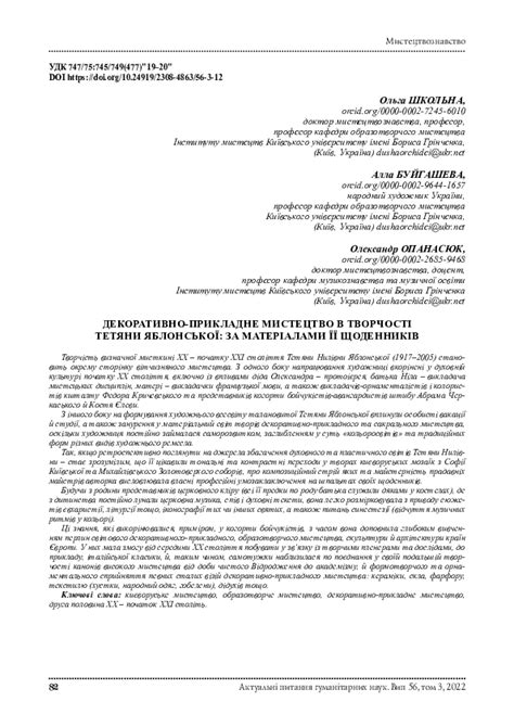 Decorative and Example Art in the Creativity of Tatyana ...