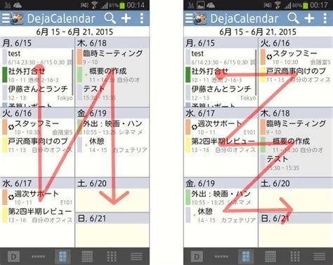 Dejaoffice の使い方 予定表の設定 Outlookでいこう