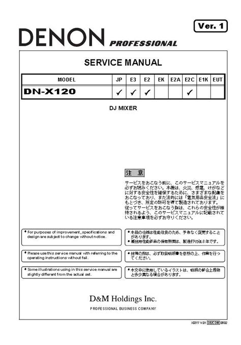 Denon dn x120 dj mixer service manual. - A practical guide to the early years foundation stage.