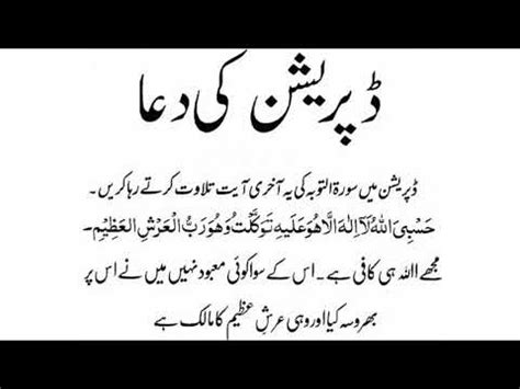 Depression ki dua in urdu