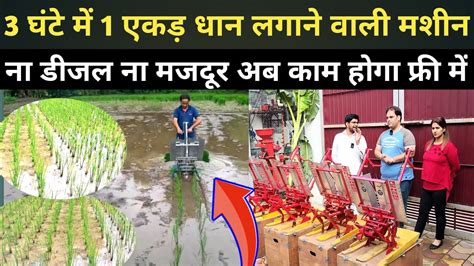 Dhan lagane wali machine. .  <a href=https://merchant.sonarmatrix.com/3iuowd/ind...