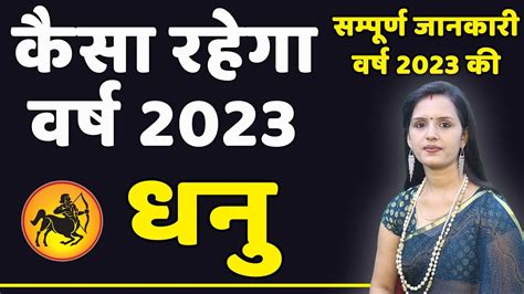 Dhanu Rashi 2023 Predictions