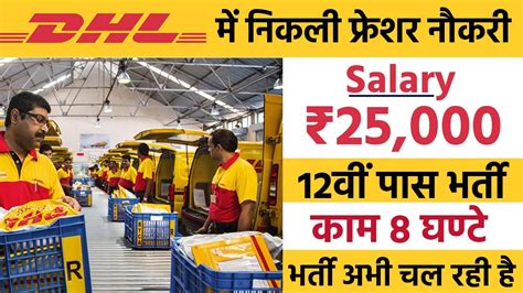 Dhl jobs salary. Things To Know About Dhl jobs salary. 