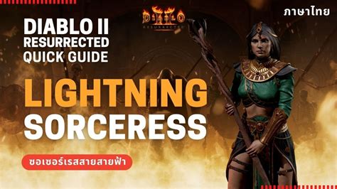 Diablo 2 lightning sorc without infinity. Explore the latest topics, disc...