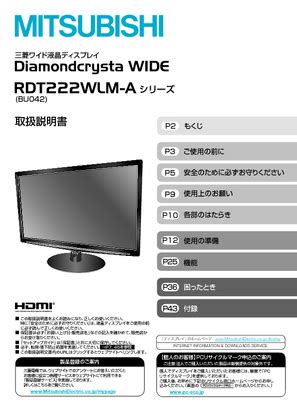 Diamondcrysta WIDE RDT222WM の取扱説明書・マニュアル