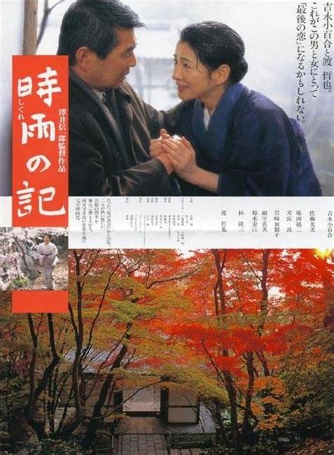 Diary of Early Winter Shower (1998) — The Movie …