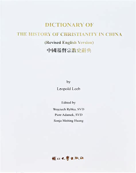 Dictionary Of Christianity Chinese Language Version