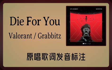 Die For You (为你而战)歌词-VALORANT/Grabbitz 歌歌词