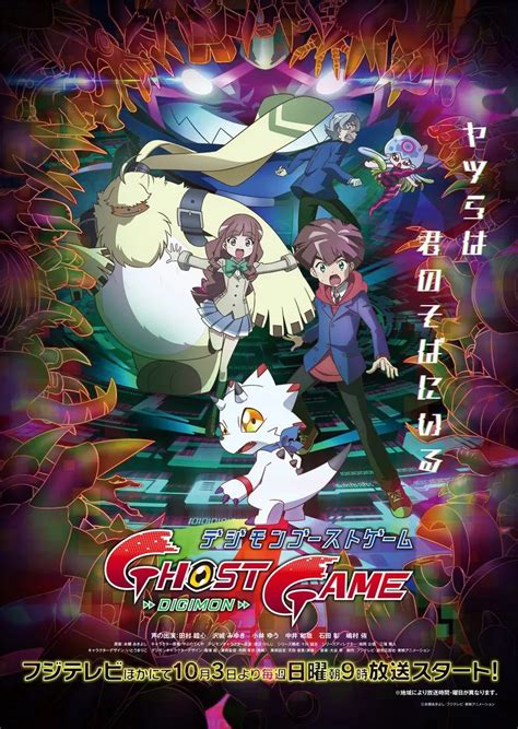 Digimon Ghost Game (TV series) - Download ~ DigimonBASIC v3.0