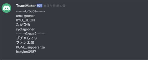 Discord用のチーム分けbotをpythonで作る Nの外部記憶