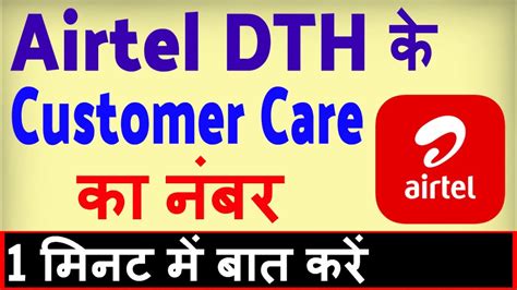 Dish tv dth customer care no. Feb 16, 2024 · Apart from that, Videocon d2H comes with SD and HD combo channels ranging from Rs. 150 to Rs. 600. Call Videocon d2h Customer Care The d2h customer care number is: 091156 9115. In the list below, we have mentioned the best Videocon DTH SD & HD subscription packs along with price and validity. All the prices in the Videocon d2h recharge plan ... 