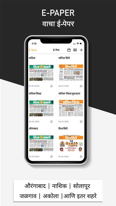 Divya Marathi News ePaper APK Download for Android 