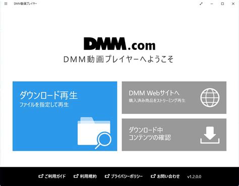 Dmm 動画 ダウンロード 再生 プレイヤー