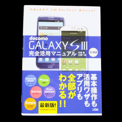 Docomo galaxy s iii perfect manual. - Indoor radio planning a practical guide for gsm dcs umts and hspa.