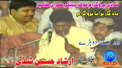 Dohray Mahiye Irshad Hussain Tedi Shadi Program - YouTube