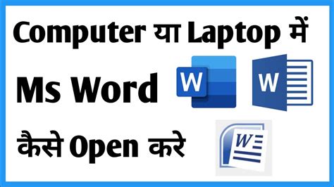 Down load MS Word open