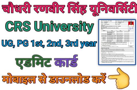 Download Admit Card - Chaudhary Ranbir Singh …