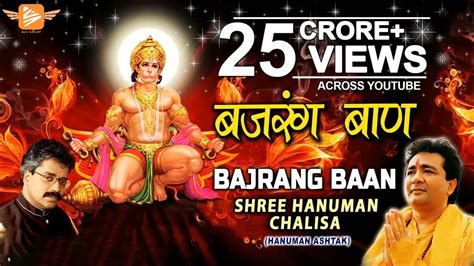 Download Bajrang Baan I Hariharan I MP3 & MP4 - AllSongs.info