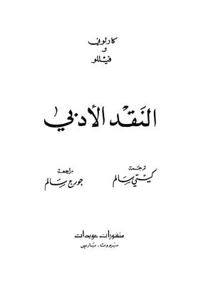 Download book Literary Criticism PDF - Noor Library