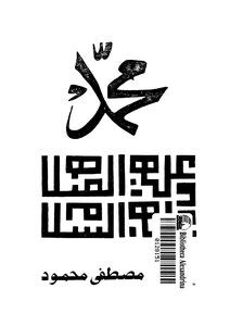 Download book mustafa mahmoud muhammad an attempt to ...