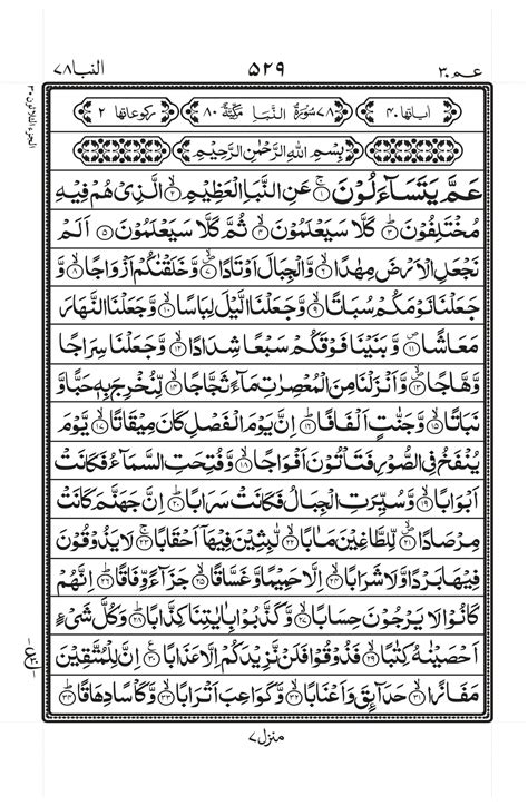 Download surah naba pdf. .  ...