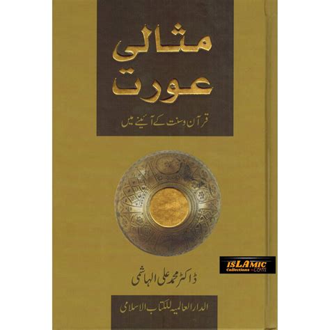 Dr mohammad ali al-hashimi biography examples in urdu