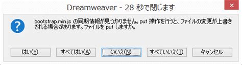 Dreamweaver8で作業しているのですが、ファイルをPUTしよう.