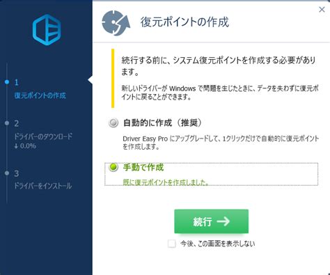 Driver Easyの使い方 Driver Easyは安全ですか - EaseUS