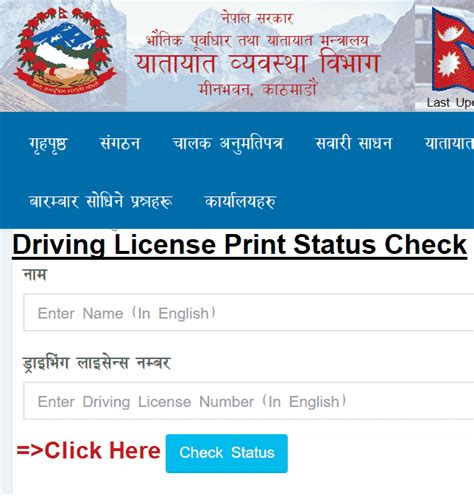 Driving License Check Online Print Status Driving License Print Check