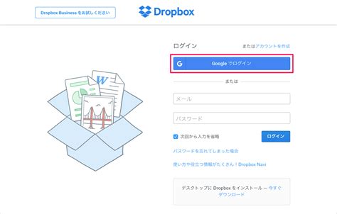 Dropbox - ログインとログアウトする方法 - ブラウザー - PC設定の