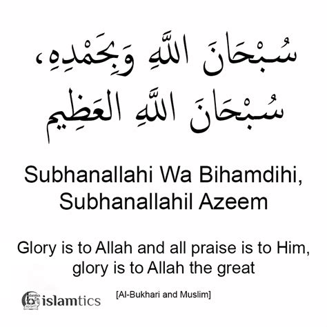 Dua SubhanAllahi Wa BiHamdihi, Subhan-Allahil-Azeem