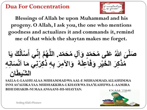 Dua to increase concentration in studies
