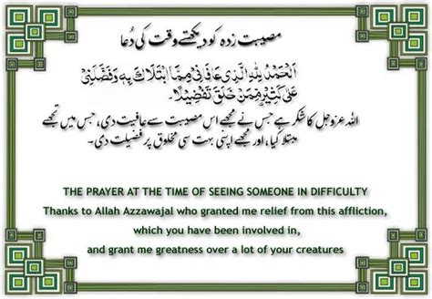 Dua when seeing someone in difficulty