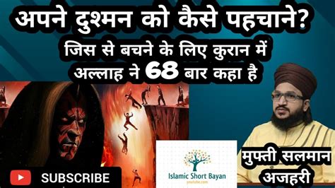 Dushman ko kaise pehchane.  By sincerely practicing these techniques, main...