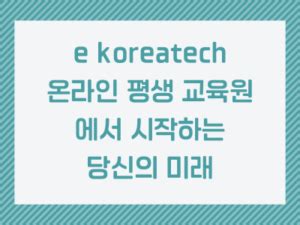 E Koreatech 2023nbi
