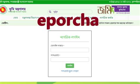 E Porcha Download, Application, Login [Online Porcha Check BD]