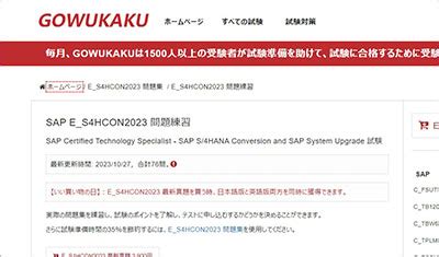 E-S4HCON2023 Testengine